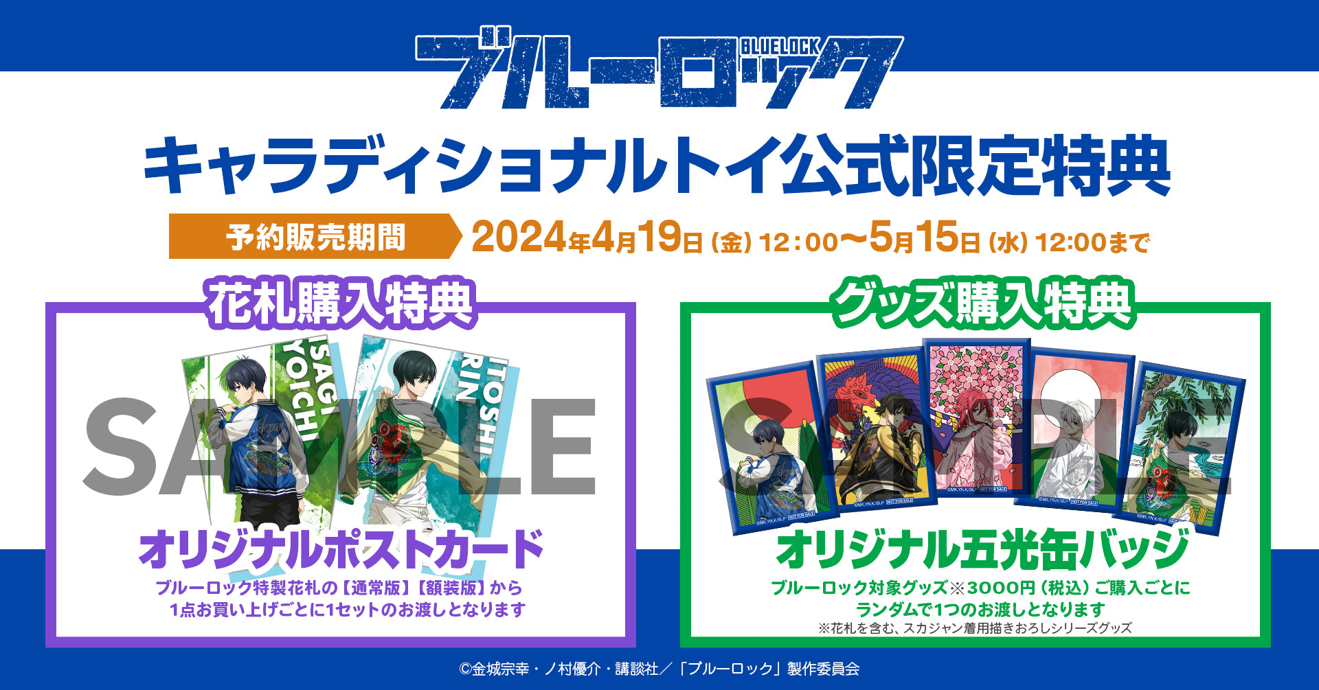 ブルーロック 特製花札＜額装版＞ – ゲツオシマート