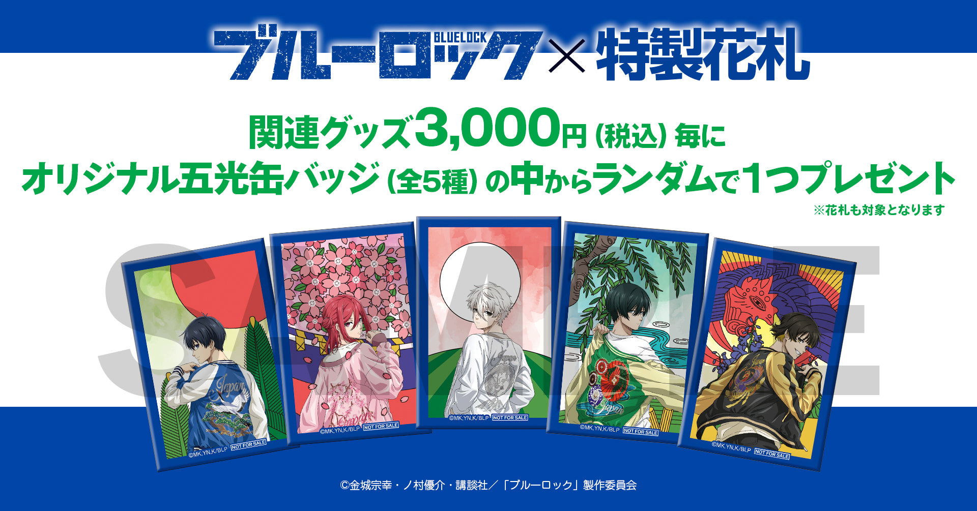 ブルーロック スカジャン着用描きおろしフォンタブ（潔 世一