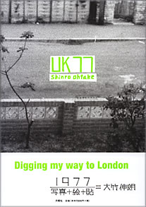 UK77（ゆーけー・なななな） 』大竹伸朗 | 月曜社 / GETSUYOSHA LIMITED