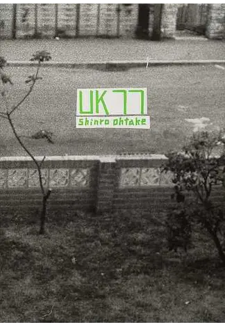 UK77（ゆーけー・なななな） 』大竹伸朗 | 月曜社 / GETSUYOSHA LIMITED