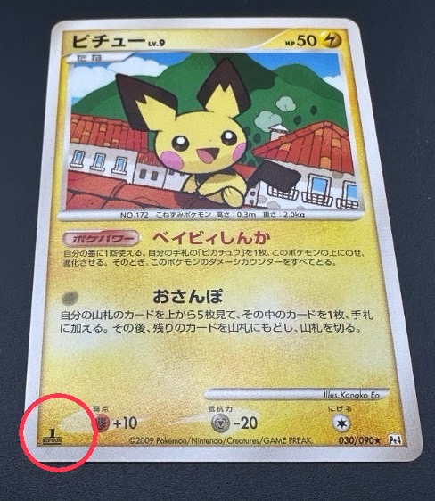 ポケカ投資の基礎知識：1EDとアンリミテッドの違いを徹底解説