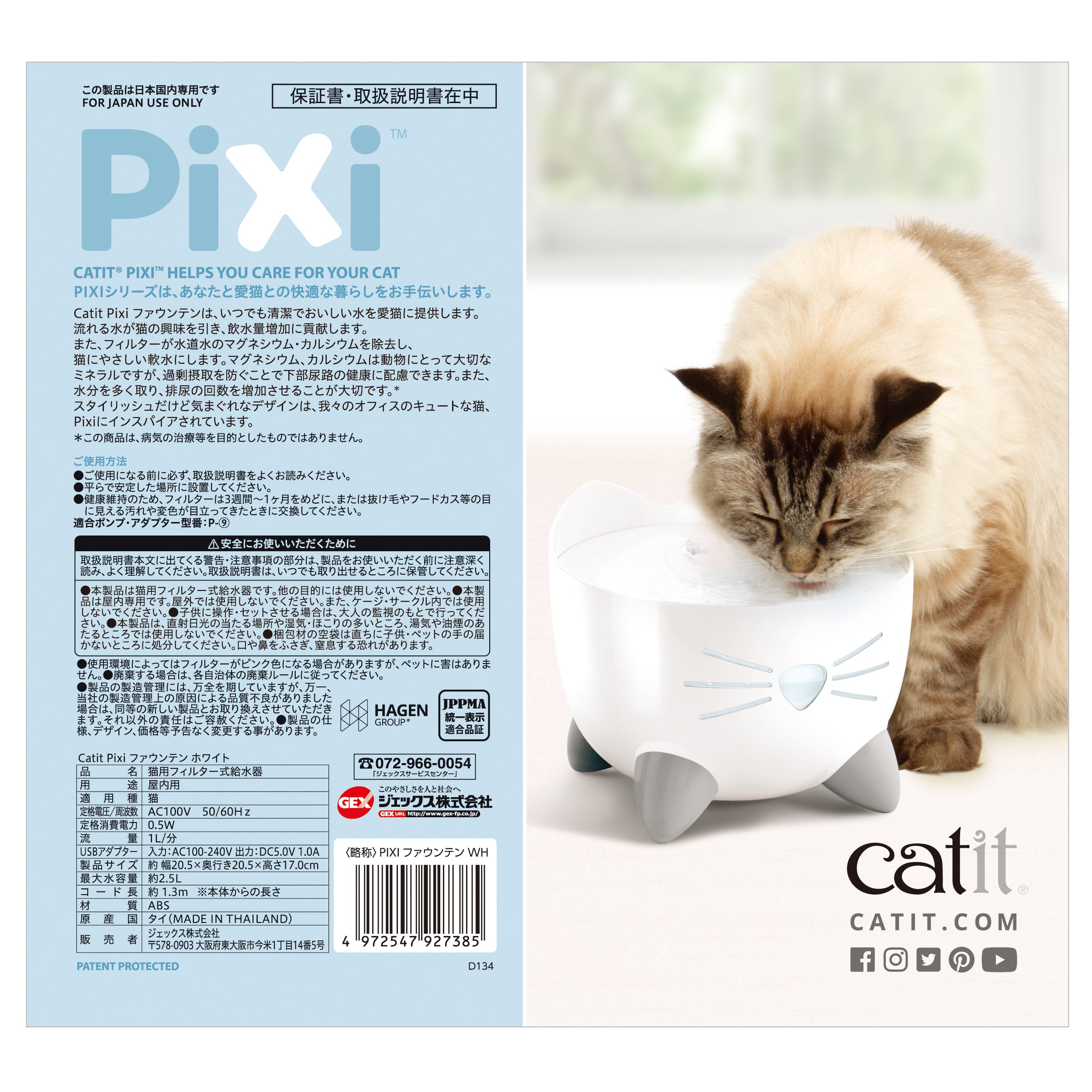 Catit Pixi ファウンテン ホワイト | Catit（キャットイット）公式