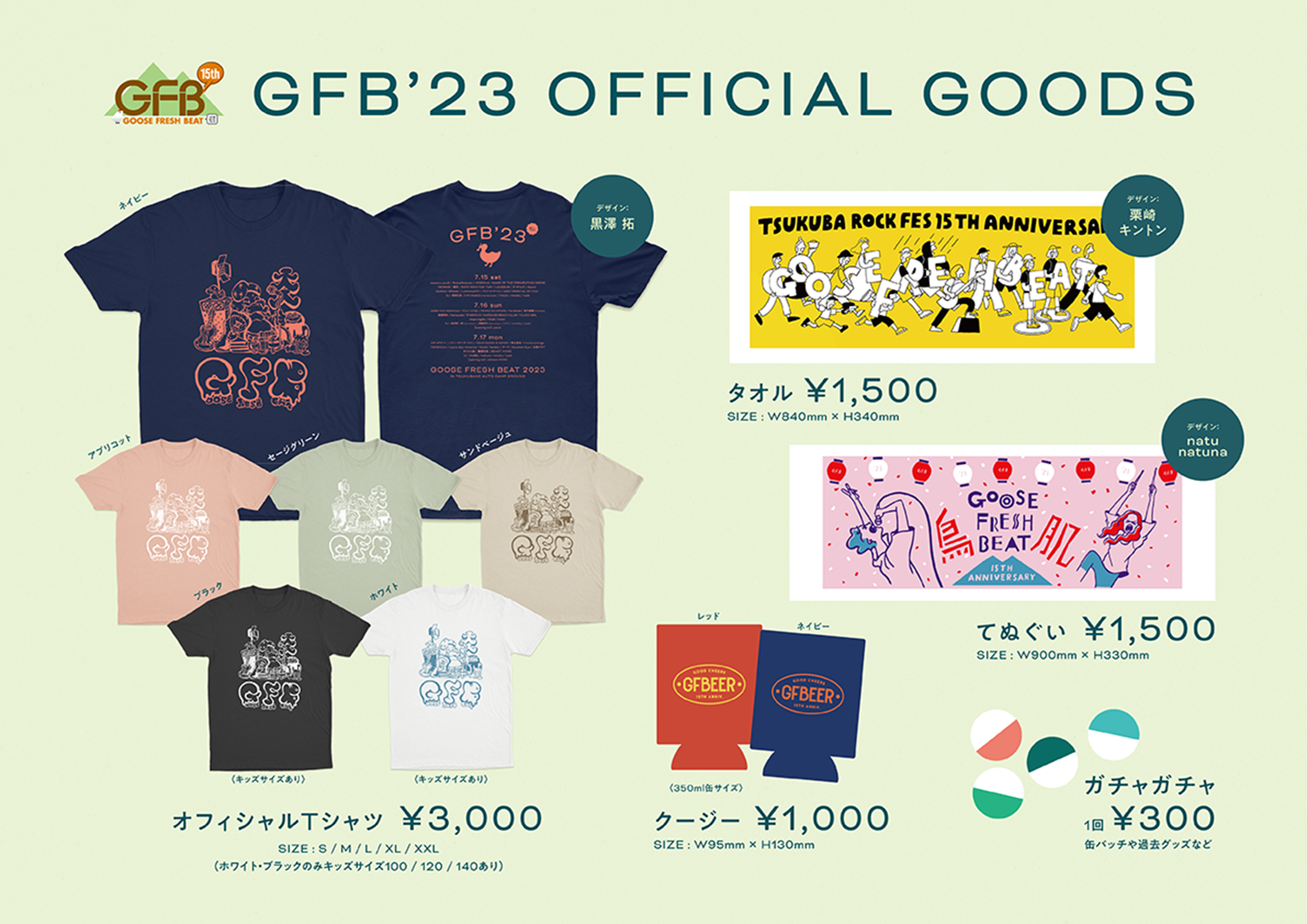 GFB - つくばロックフェス - | オフィシャルグッズのご案内 |