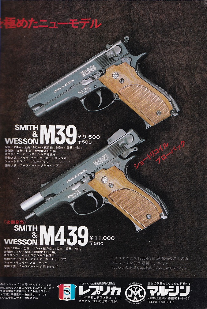 マルシン S&W M39 M39-2 シルバー ホワイトグリップ モデルガン