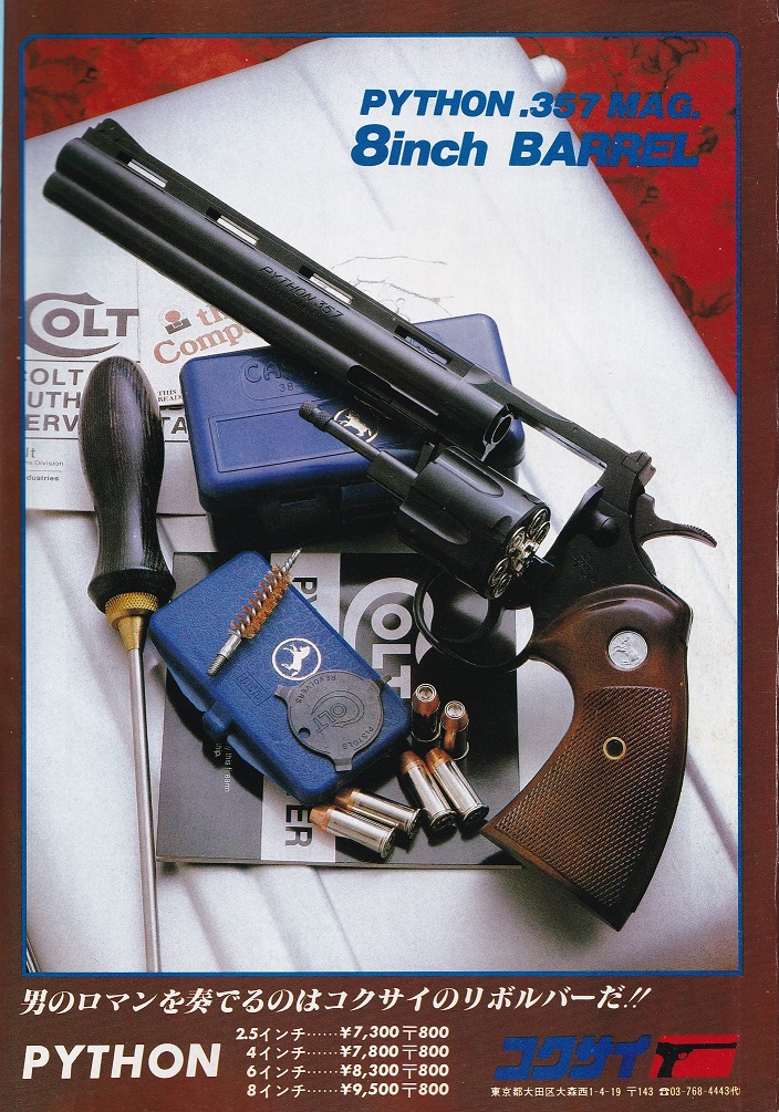 KOKUSAI COLT PYTHON .357MAGNUM: GFCのモデル玩具箱