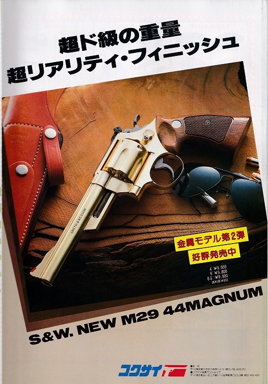 KOKUSAI S&W NEW M29.44MAGNUM SUPER REAL POLY FINISH 6''(No.455