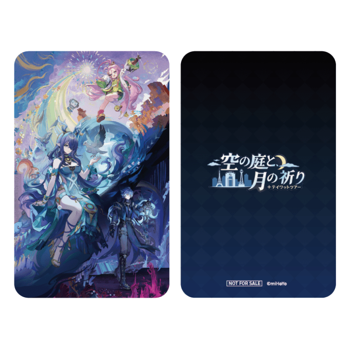 空の庭と月の祈り・テイワットツアー