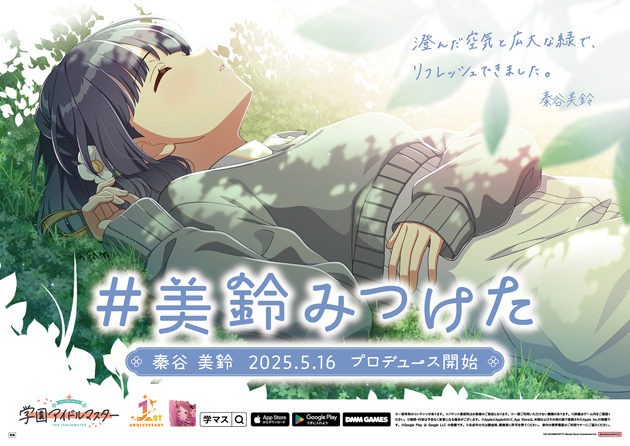 秦谷 美鈴 | 学園アイドルマスター 1st Anniversary 特設サイト