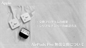 AirPods-Pro-無料交換-300x169.jpg