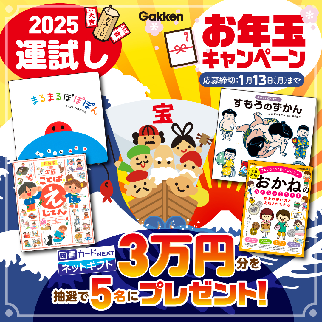 2025年運だめし！X（旧Twitter）お年玉キャンペーン【1/13（月）〆