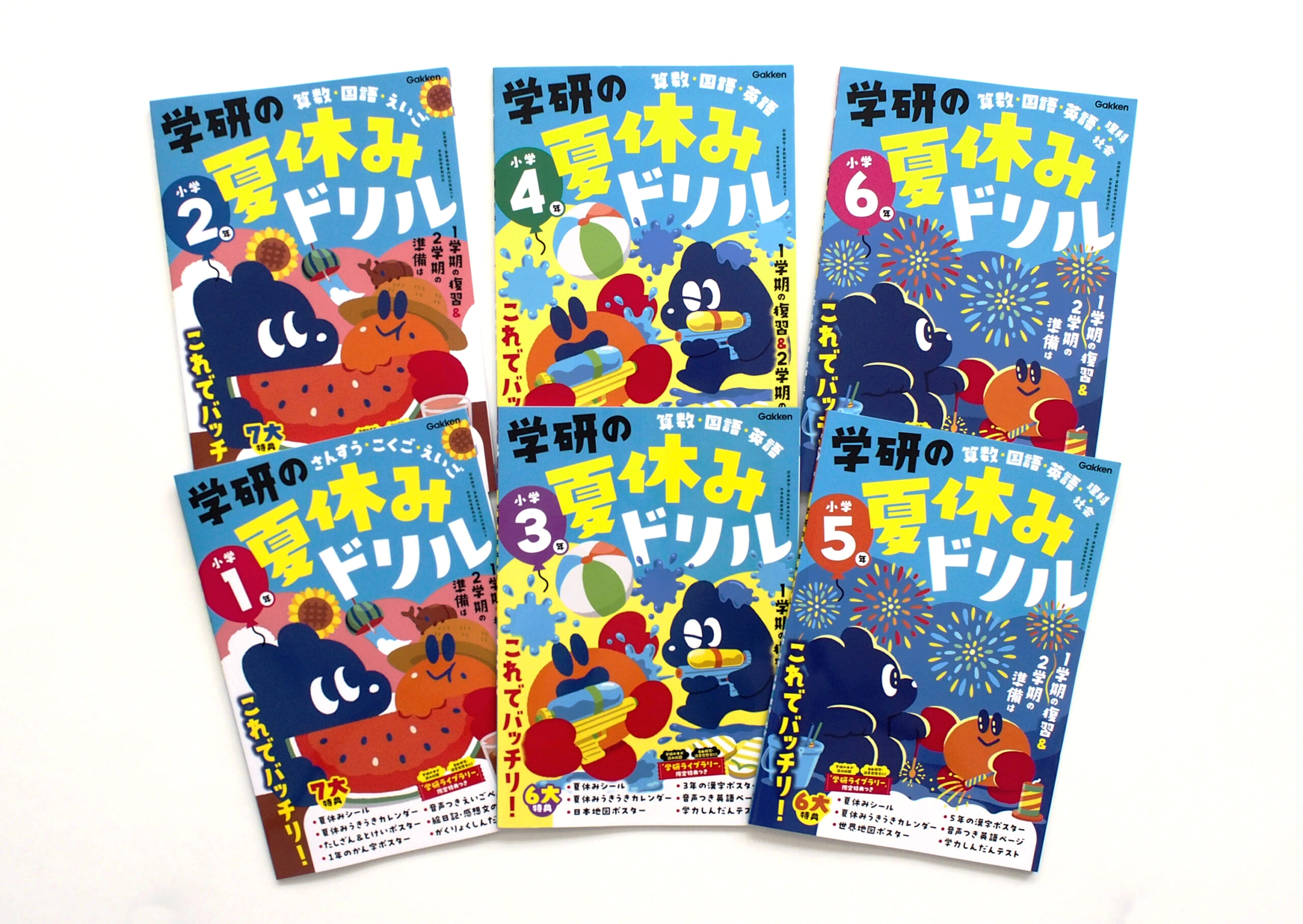 ポップなイラストが目印！ 学研の夏休みドリルの表紙デザインが