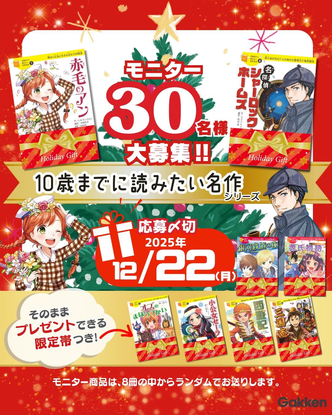 シリーズ累計300万部突破の「10歳までに読みたい名作」シリーズ