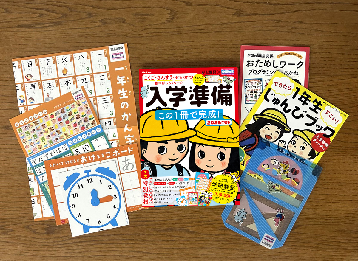 入学準備はこの 1 冊で OK！】7 大特別教材つきワーク 2026 年度版