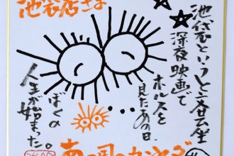 どんぐり共和国」に鈴木敏夫プロデューサーの色紙を展示！サイン本も