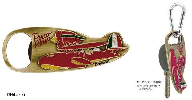 紅の豚』グッズから、栓抜きとビアタンブラーが発売 | スタジオジブリ