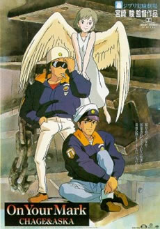 On Your Mark ジブリ実験劇場 | スタジオジブリ 非公式ファンサイト