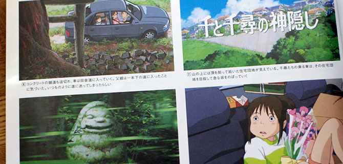 千と千尋の神隠し』ロマンアルバム紹介 | スタジオジブリ 非公式ファン