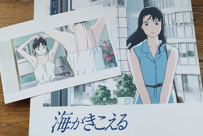 海がきこえる THE VISUAL COLLECTION』を買ってきた！ | スタジオ
