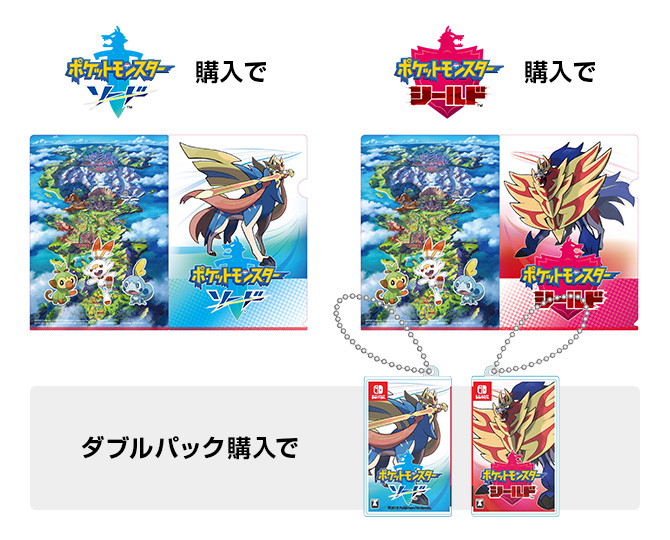 ポケモンソード＆シールド早期購入特典まとめ