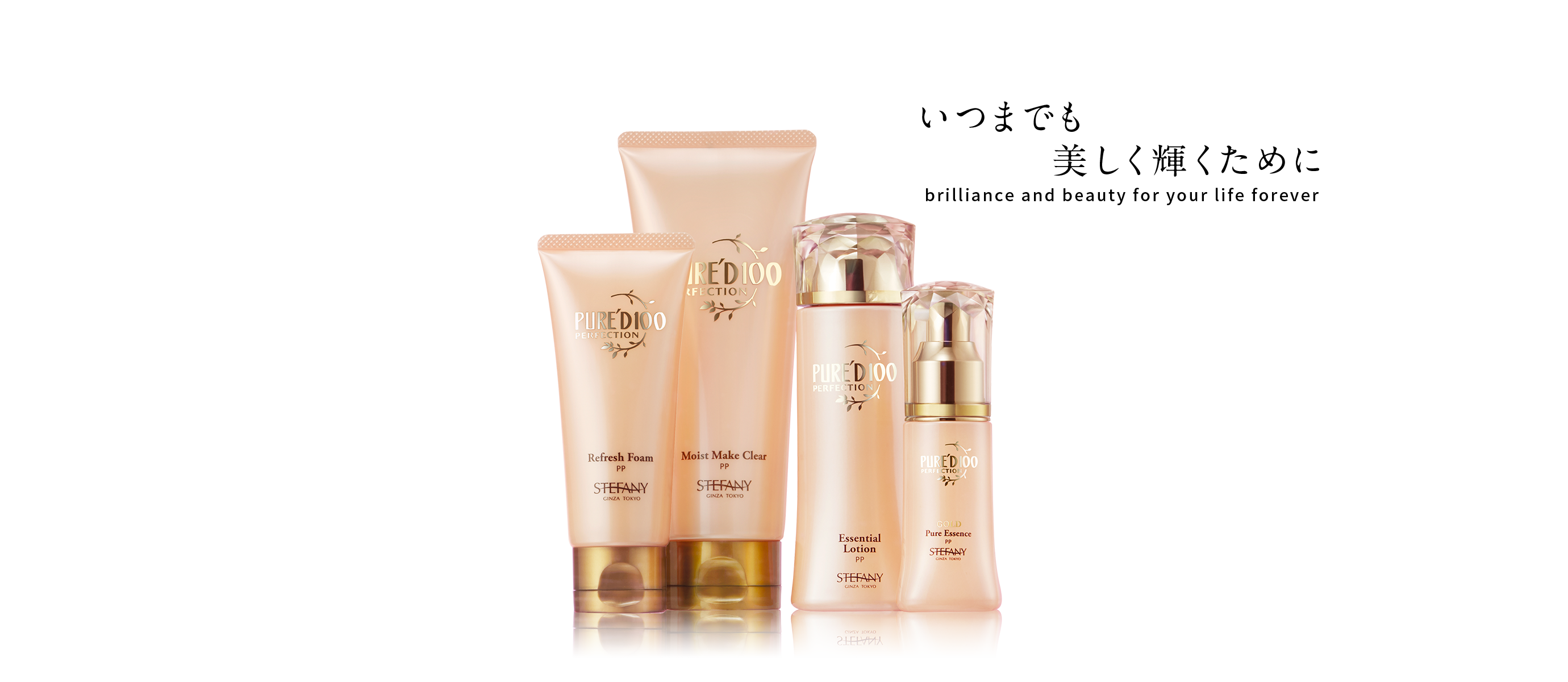 銀座ステファニー化粧品｜いつまでも美しく輝くために - 銀座