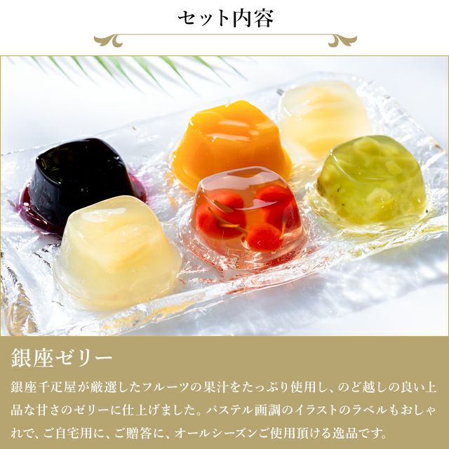 銀座バラエティセット | 銀座千疋屋オンラインショップ 1894年創業の