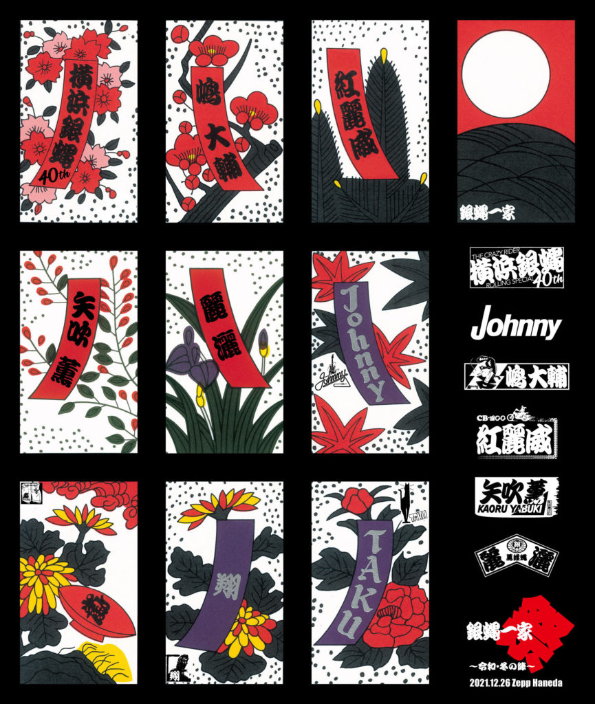 横浜銀蝿 オフィシャルサイト