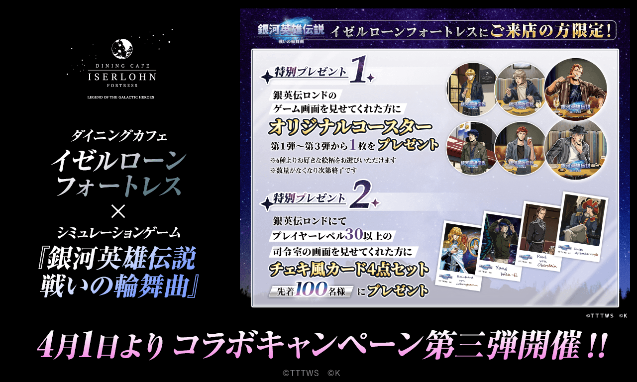 銀河英雄伝説│公式ポータルサイト