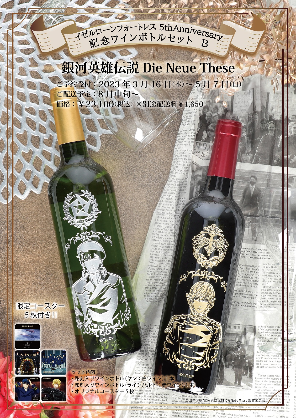 Goods – ページ 4 – アニメ「銀河英雄伝説 Die Neue These」公式サイト