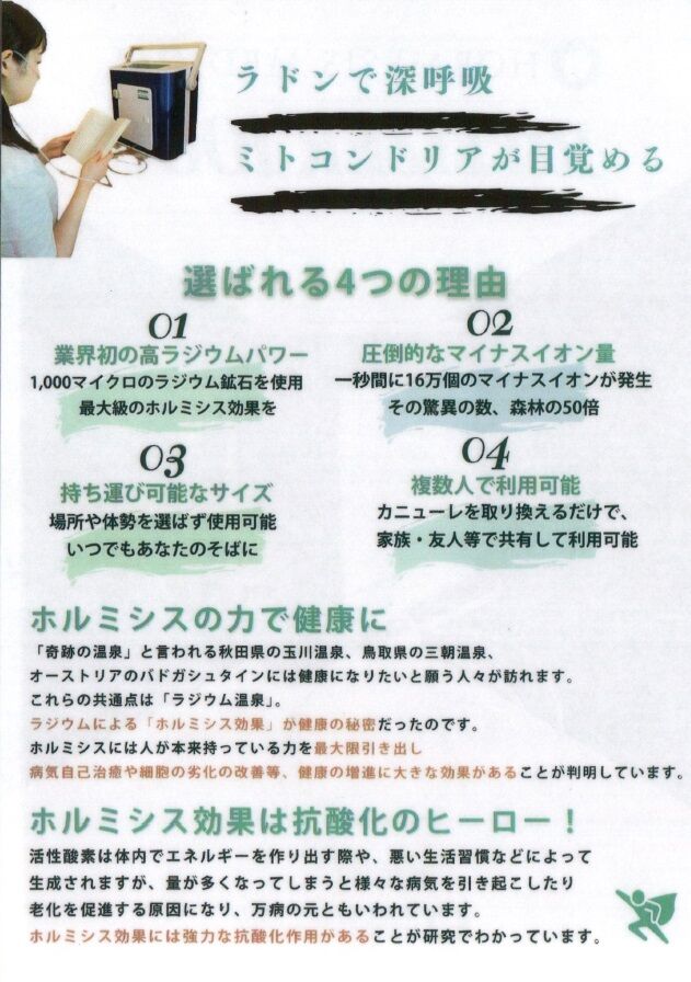 最高レベルのラドン吸入、ホルミシス効果で健康不安を払拭！ | ブログ