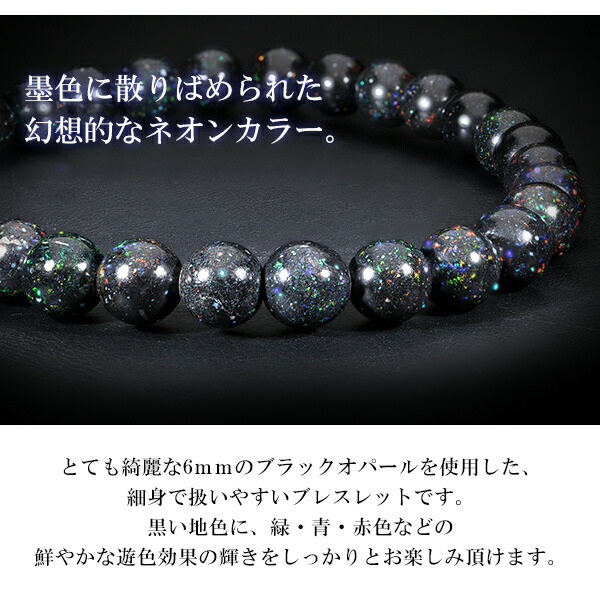 ブラックオパール ブレスレット 6mm 16.5cm～17cm S～M サイズ 10月