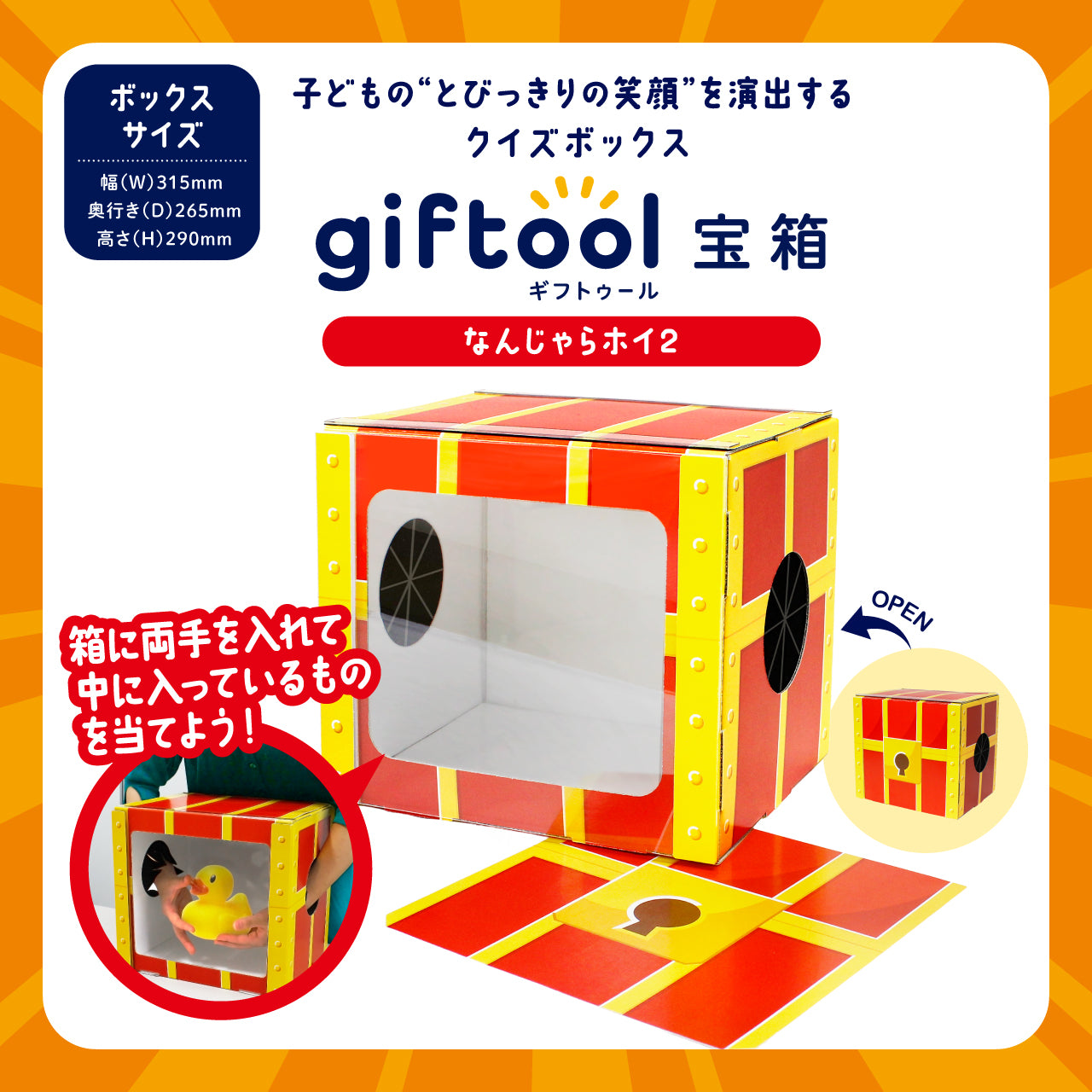 なんじゃらホイ2が登場！！