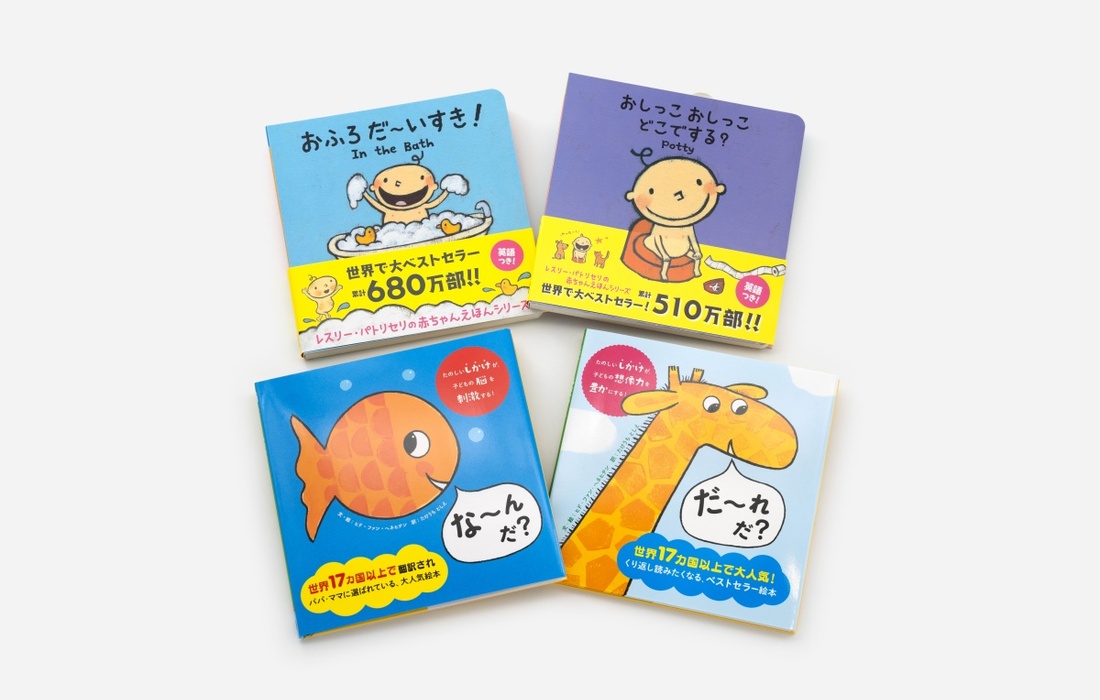 海外の赤ちゃん絵本セット（4冊）」をギフトとして贈れます。 - WITH