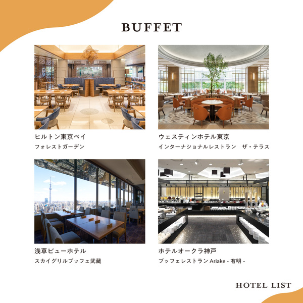 素敵なホテルで、欲張りなランチタイムを。ホテルレストランのランチが