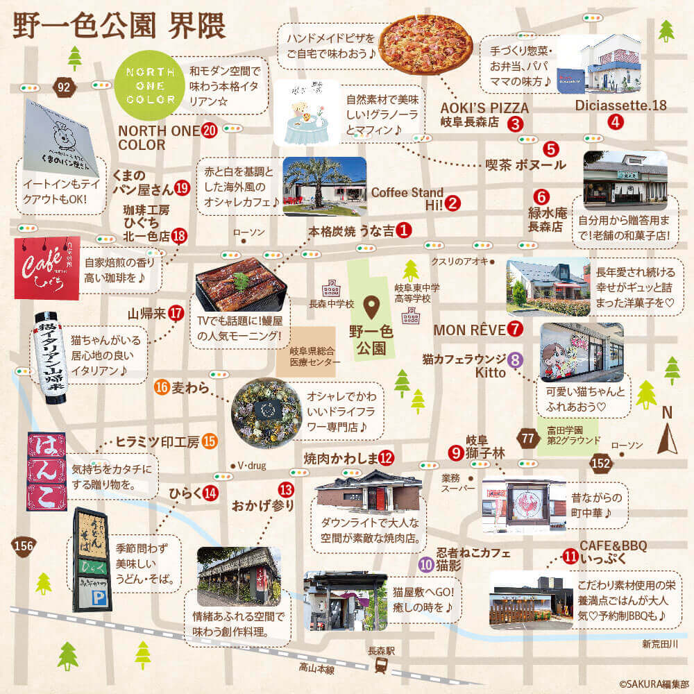 岐阜咲楽｜岐阜県｜岐阜市｜野一色岐阜起点 まちあるきMAP『野一色公園