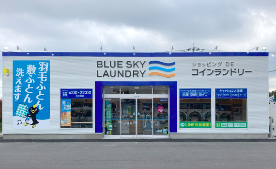 4/26（金） ブルースカイランドリーコメリパワーつくば西店オープン