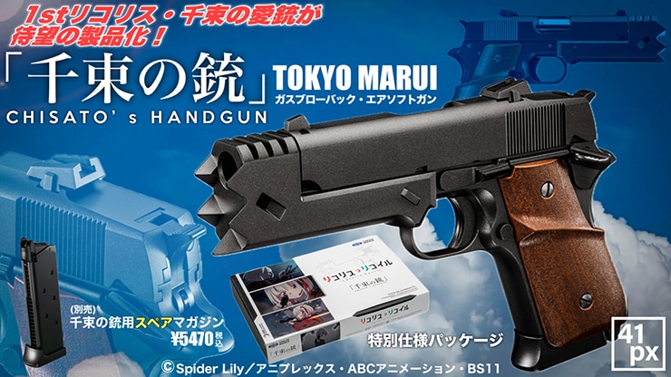 東京マルイ 千束の銃 専用マガジンx2 東京マルイ 千束の銃 専用