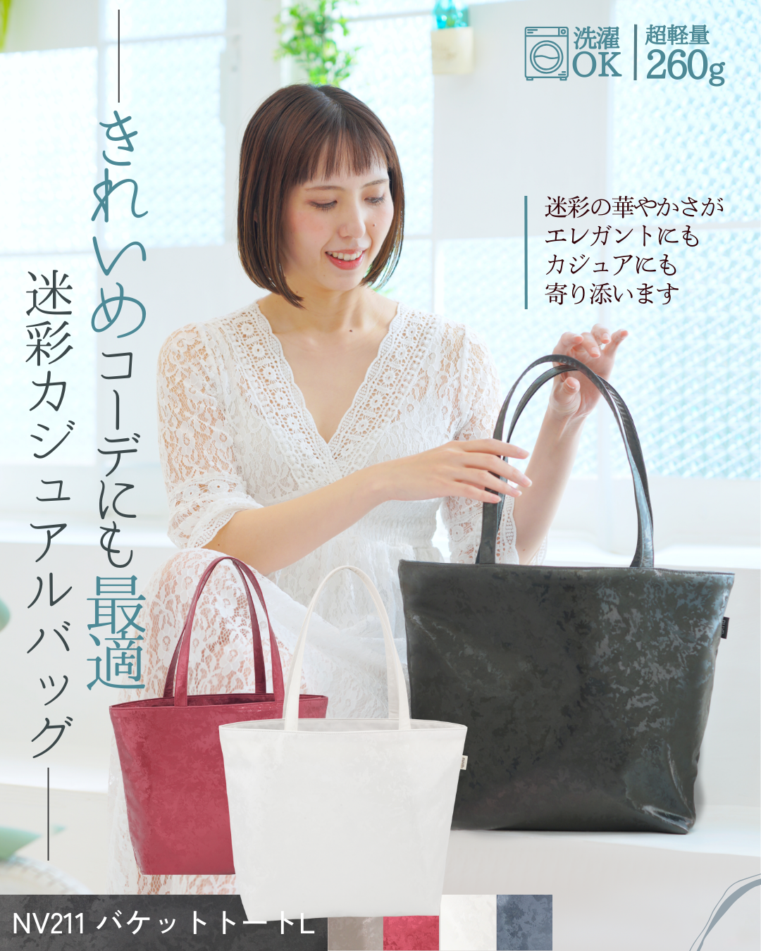 NV211 バケットトートL｜カジュアルに使えるエレガントトートバッグ