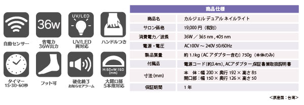 カルジェル デュアルネイルライト CDNL | 商品カテゴリー,ライト