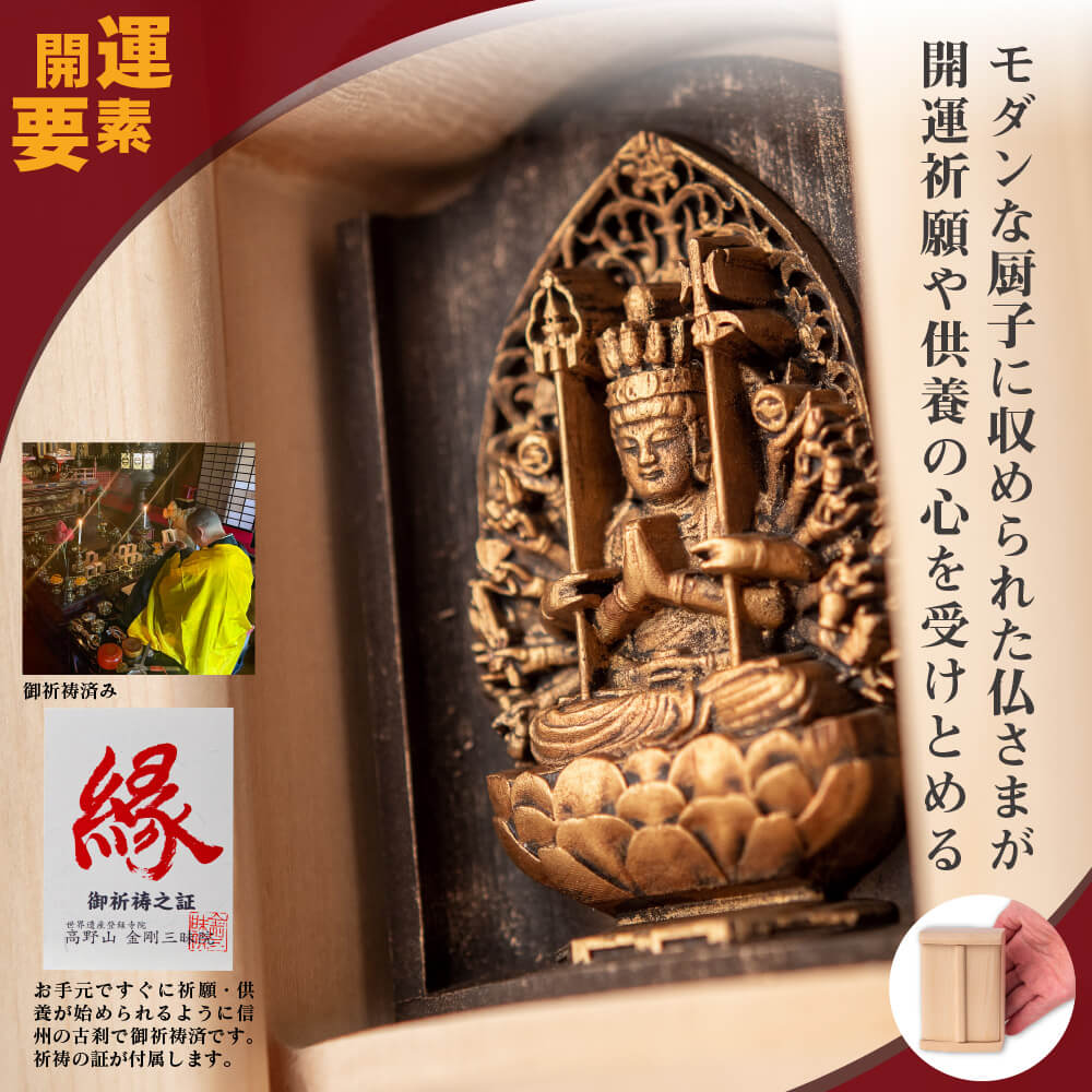 仏像】世界遺産 高野山金剛三昧院『十二支御守り本尊』千手観音(子