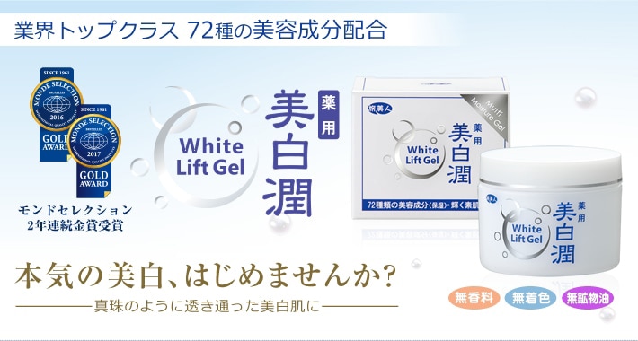 旅美人ストア】 ホワイトリフトゲル美白潤 80g 3個入