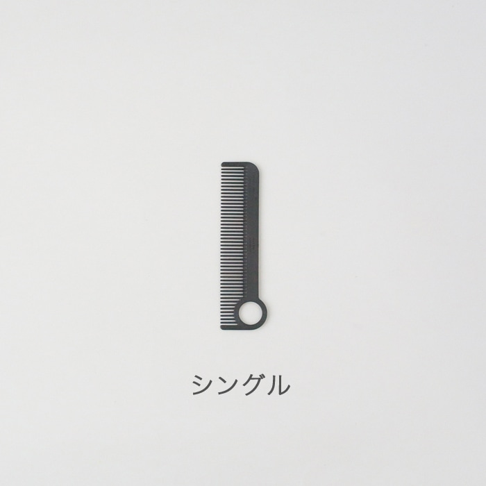 コーム（カーボン）／シカゴコーム | 日用品 その他 | DAILY TOOLS FOR