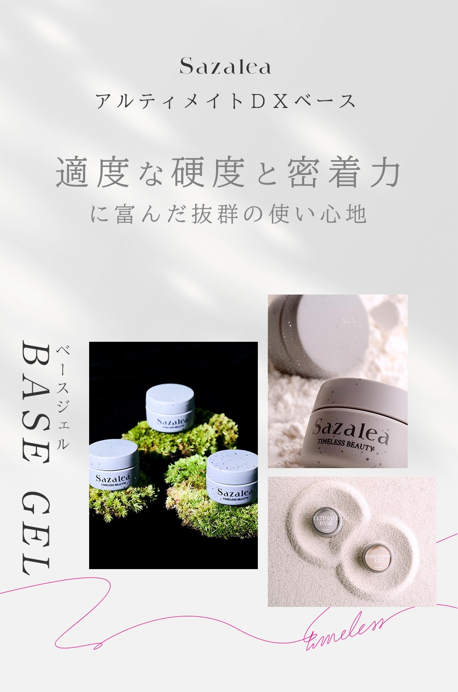 Sazalea アルティメイトDXベースジェル | ベースジェル | ネイル用品
