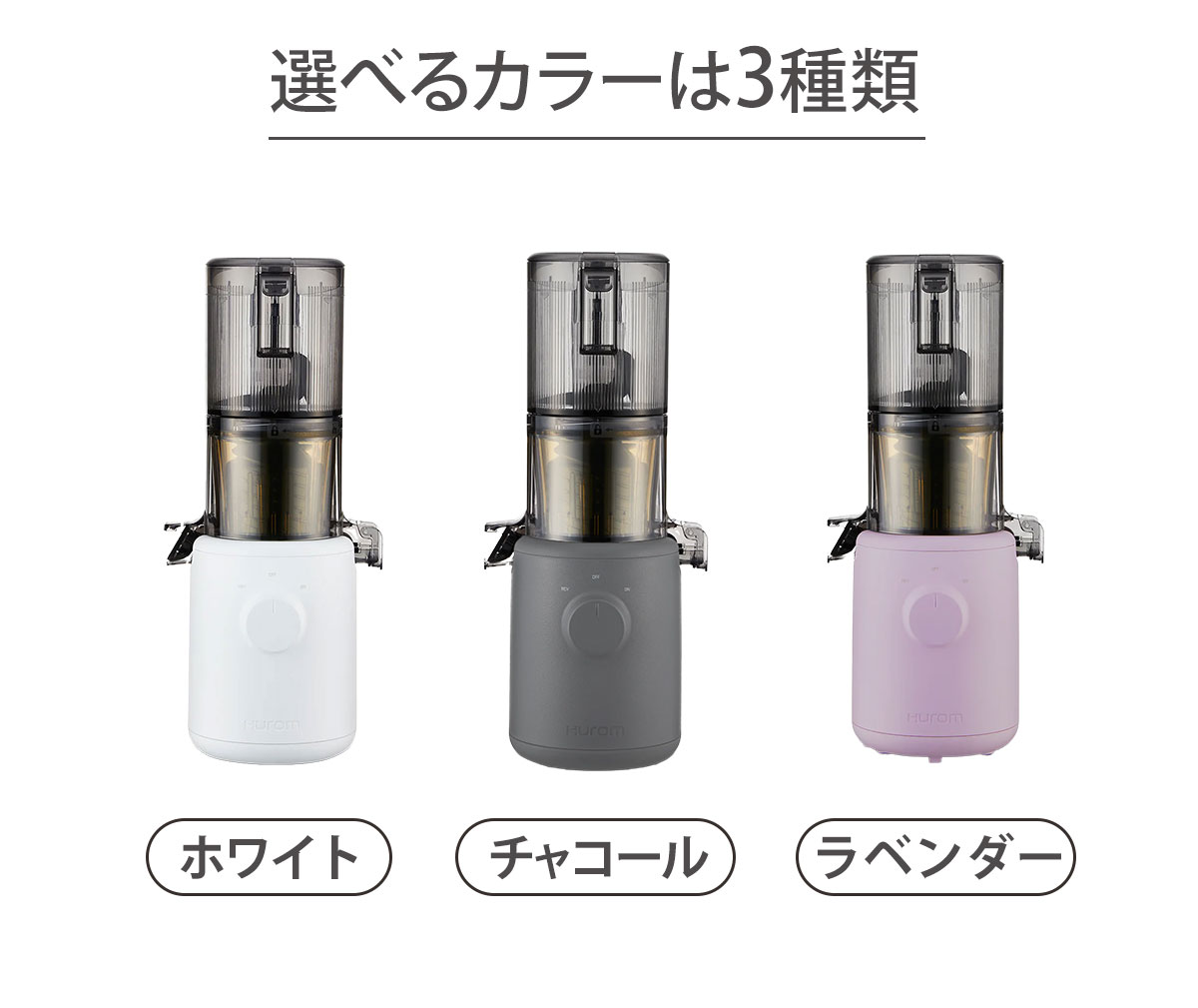 選べる特典付き】ヒューロム H310A スロージューサー｜コンパクト低速