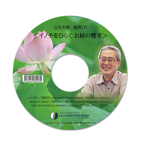 立花大敬 音声講義 大全集 / トータルヘルスデザイン公式ショップWEB本店