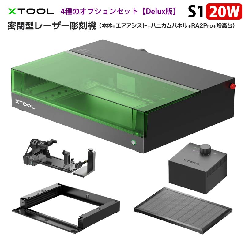 本日まで値引き②ハニカムパネル、ライザーベースxTool S1ダイオード