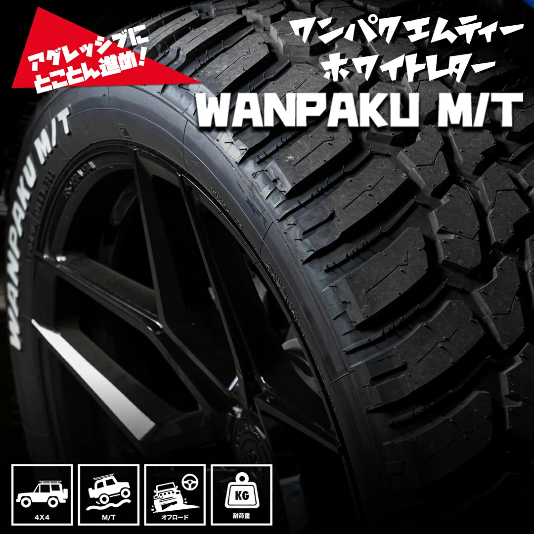 2024年製 MUDSTAR WANPAKU M/T 225/55R18 98T XL WL ホワイトレター