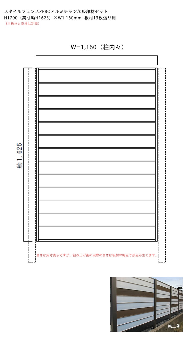 商品名：スタイルフェンスZEROアルミチャンネル部材セット1スパン