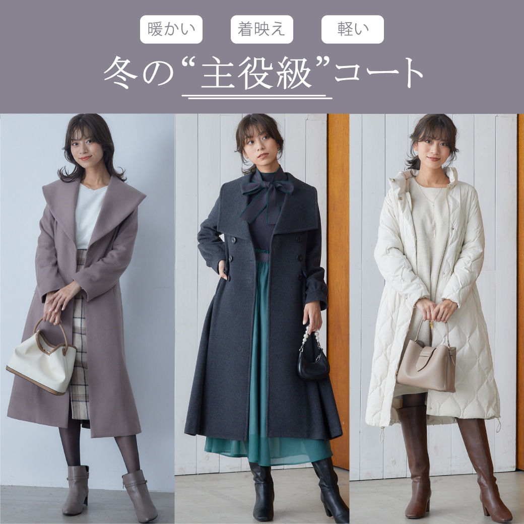 冬の主役級コート - 12Twelve Agenda(トゥエルブアジェンダ)公式通販サイト