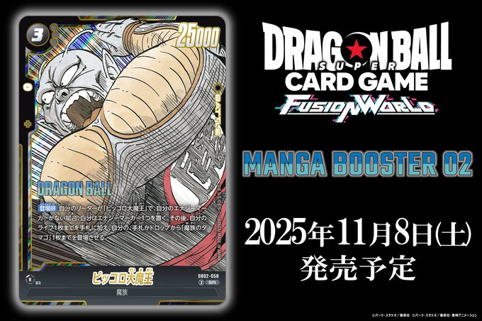 MANGA BOOSTER 02 新カード紹介 『孫悟空』『フリーザ』『ピッコロ大魔王』