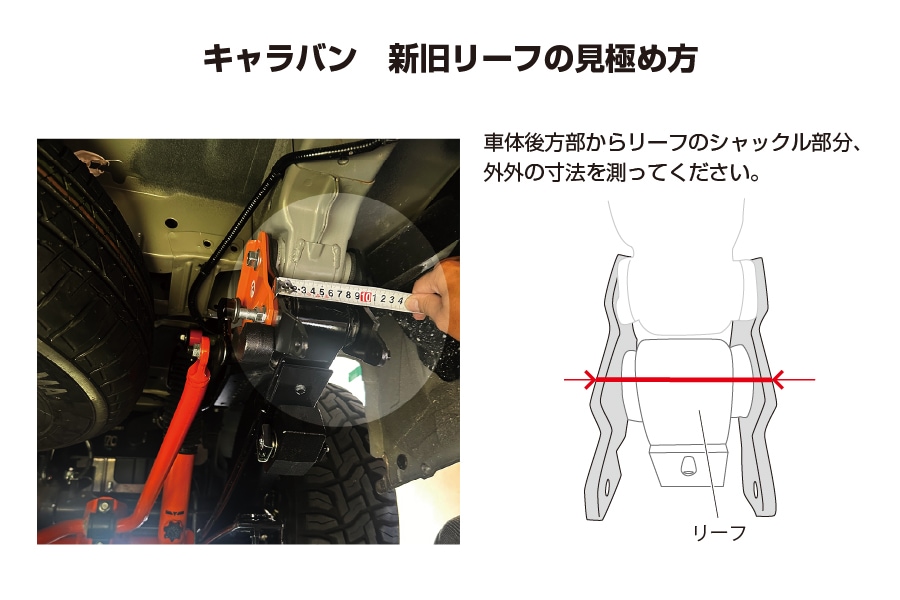 ユーアイビークル キャラバン 乗り心地改善 キャラバン リア追加